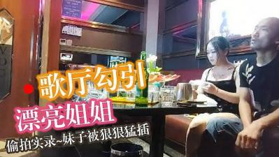KTV撩骚极品小姐姐 温柔骚货主动求欢 浪叫不断
